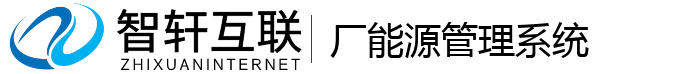 厂能源管理系统